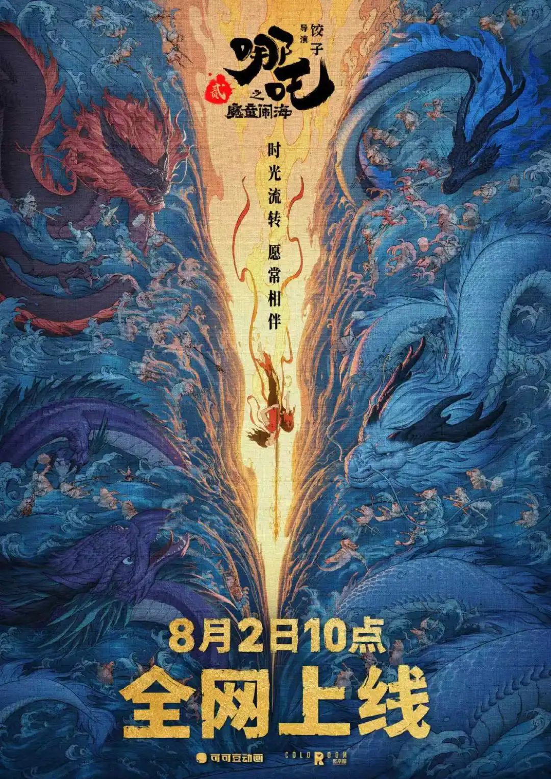 哪吒官宣上线时间