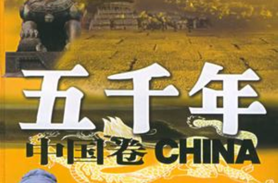 “实证中华五千年文明史的圣地”