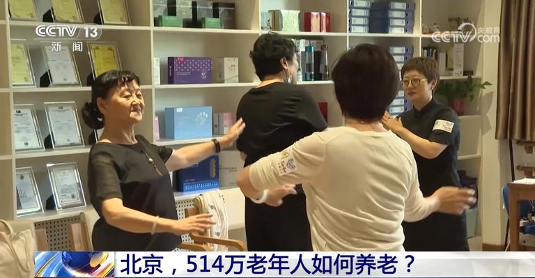 老年人口超500万，来看北京的“养老答卷”