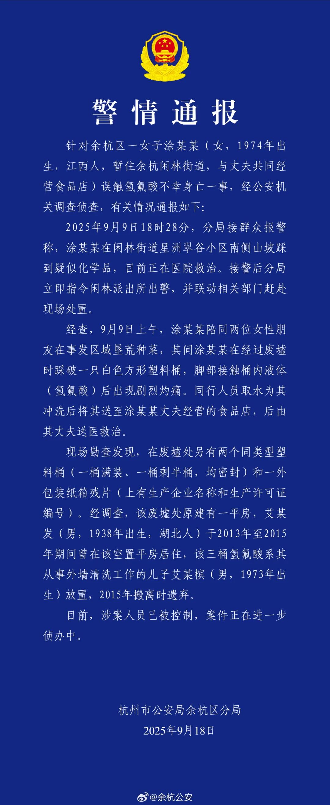 “化骨水”事件，有重大进展→