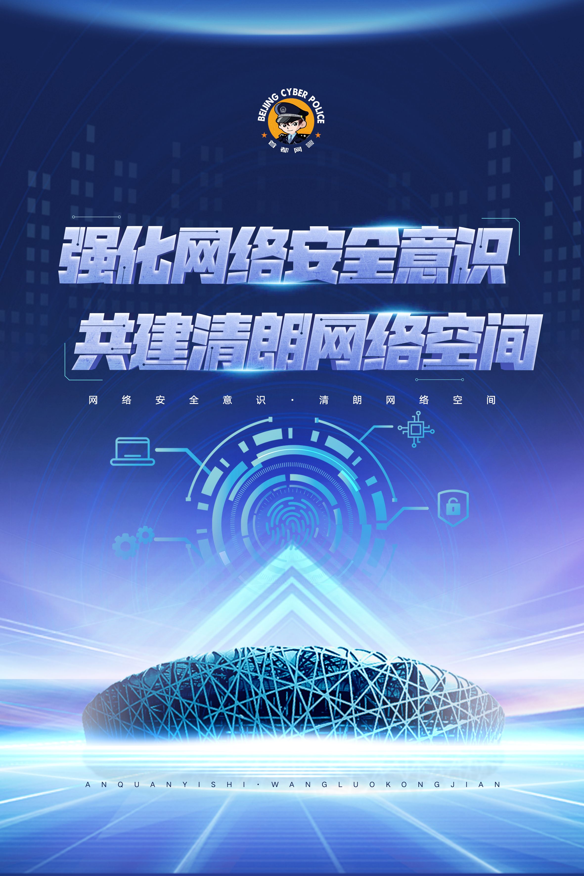 关注网络安全：吃“技术饭”？别成了“技术犯”！