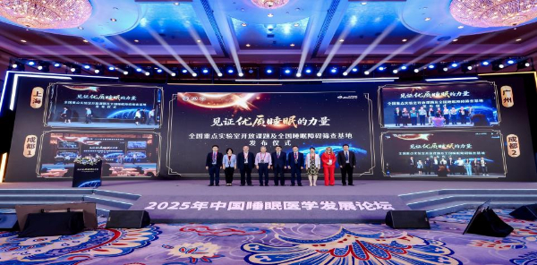 对症治疗失眠 共筑“优质睡眠”健康防线
