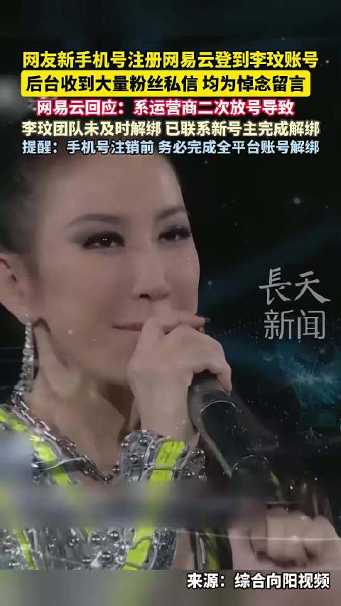 李玟账号“复活”折射数字遗产管理漏洞