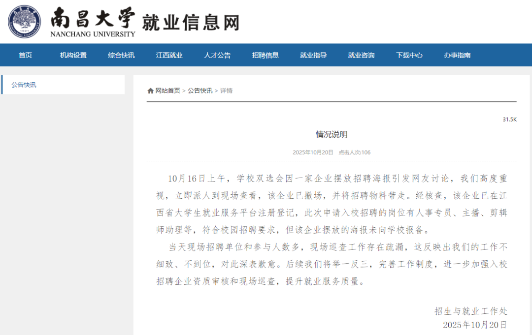 211高校致歉