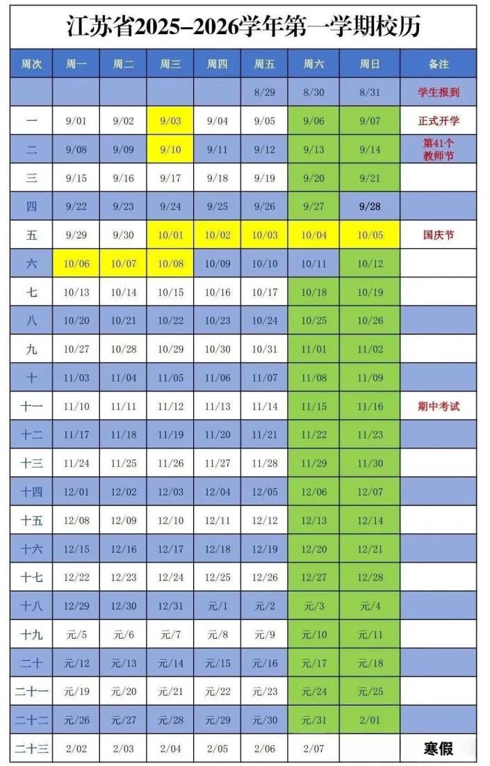 寒假时间，定了！