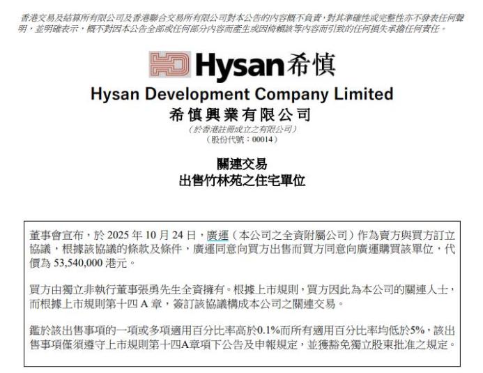 黄金地段，5354万港元出手！从阿里巴巴“退休”的张勇购入香港半山豪宅，卖家是自己任职的希慎兴业