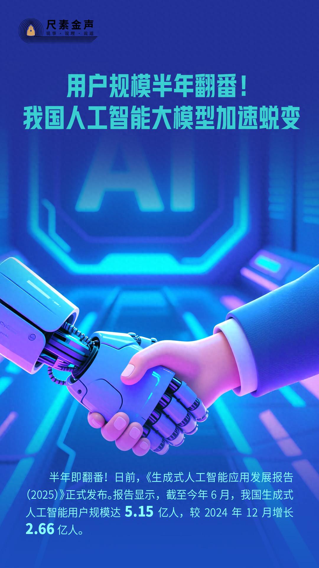 用户规模半年翻番！我国人工智能大模型加速蜕变