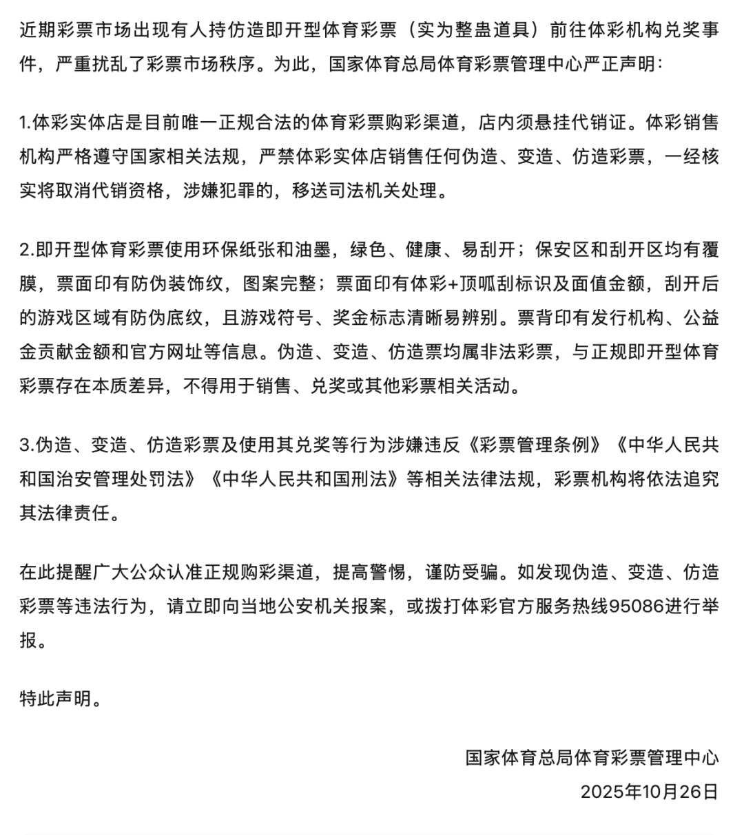 刮刮乐“中奖”100万，领奖却被拒？原因是......