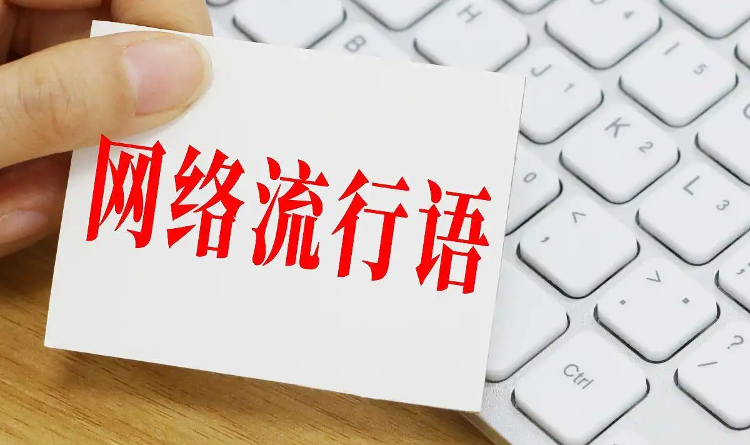 别让&ldquo;热梗&rdquo;困住表达！让孩子&ldquo;有话好好说&rdquo;