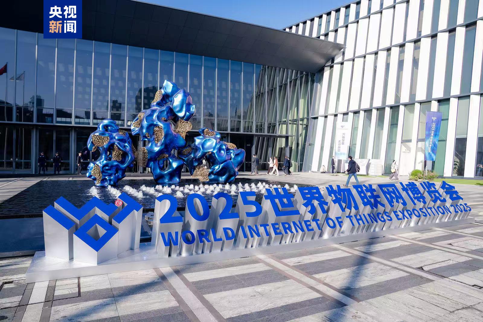 当万物有了&ldquo;感知&rdquo;&mdash;&mdash;2025世界物联网博览会勾勒智能时代新图景