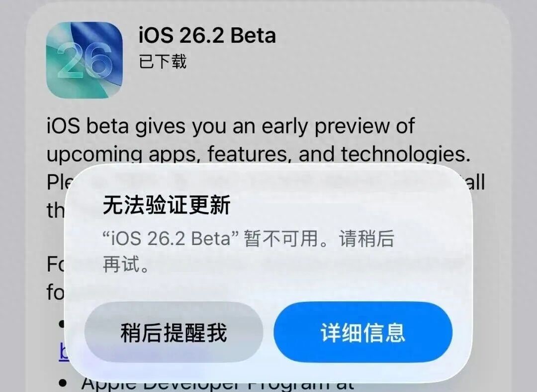 仅仅发布一天，苹果紧急撤回 iOS 26.2 系统更新！