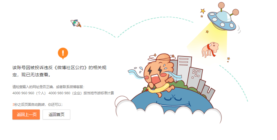 郭美美账号被关闭