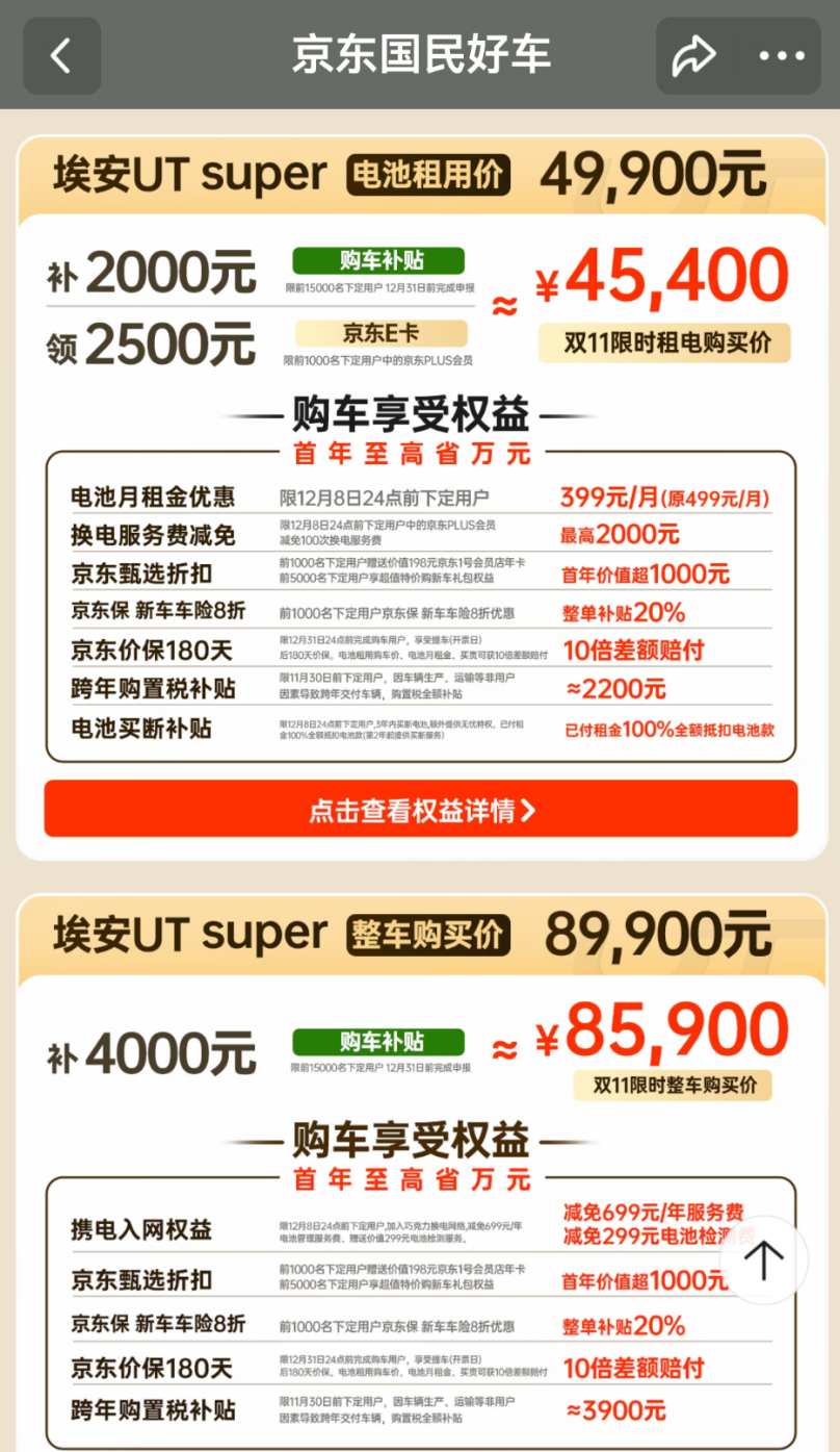 京东第一辆车，价格定了！