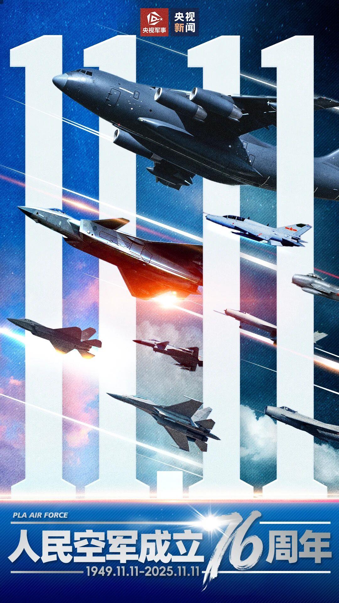 今天，祝人民空军生日快乐！