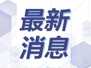 网传大理南涧&ldquo;赤裸小孩&rdquo;事件追踪调查