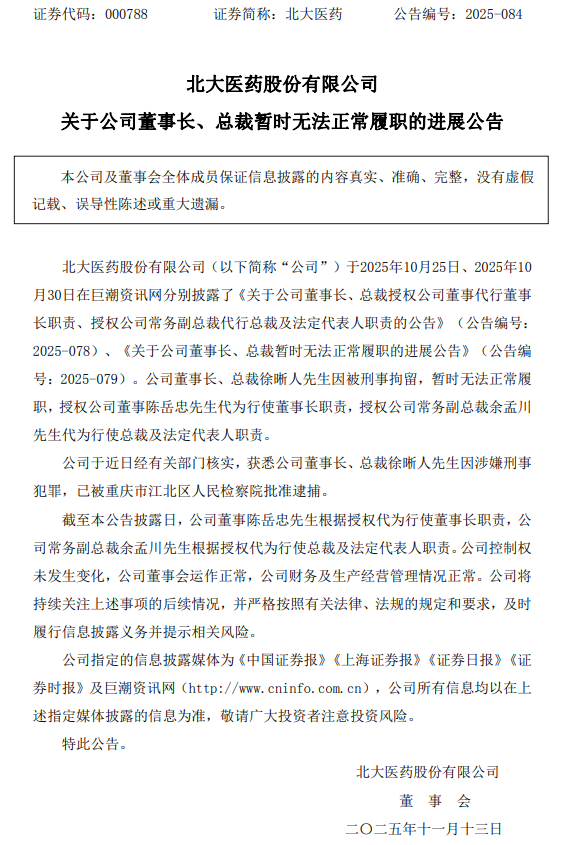 突发！知名上市公司董事长，被批捕