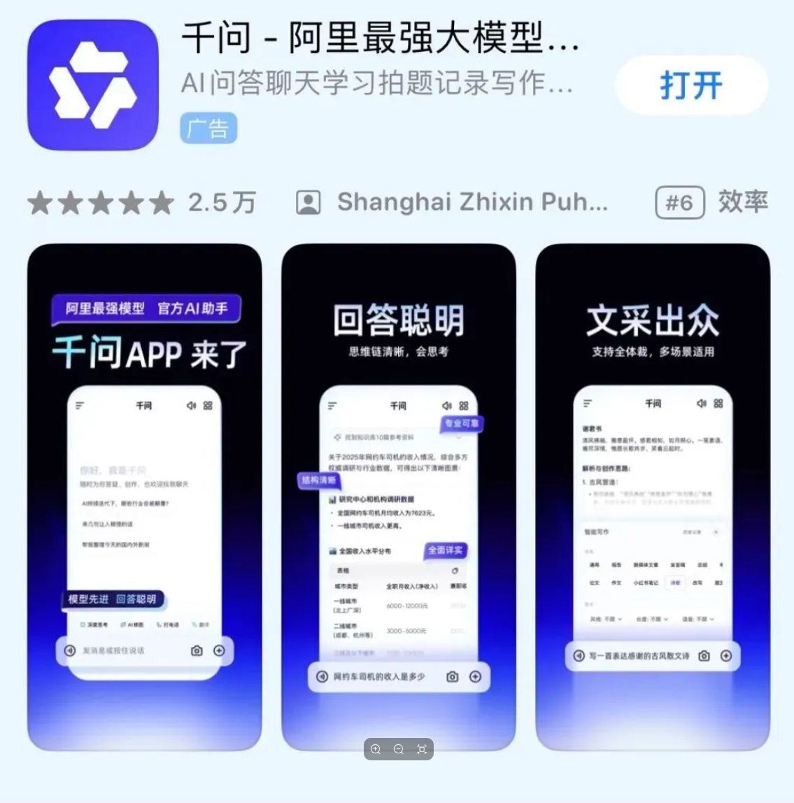 &ldquo;千问&rdquo;正式上线，阿里要认真做一款AI应用了