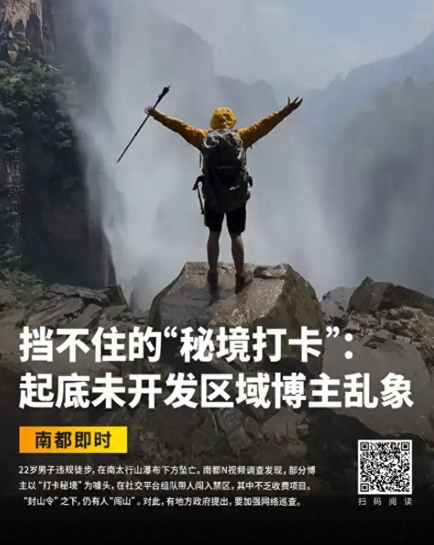 微信群约爬山，1人死亡，组织者被拘留