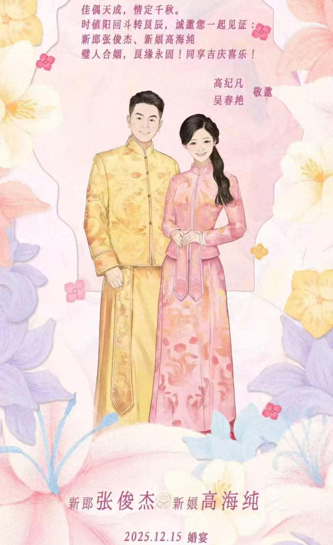 独家｜霸王茶姬创始人张俊杰将与天合光能&ldquo;光伏女神&rdquo;高海纯结婚