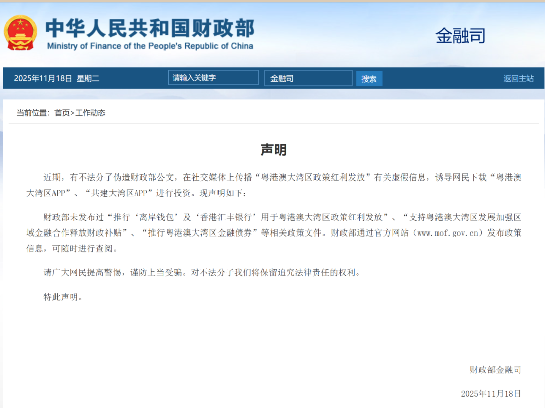 财政部发布声明丨今日财讯