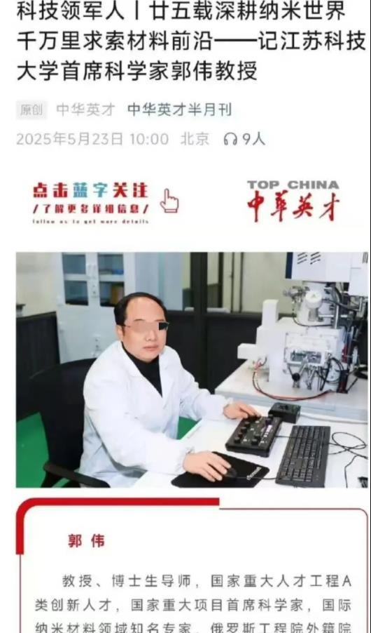 大骗子成了首席科学家，高校岂能后知后觉
