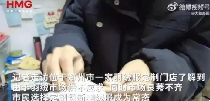 1吨鸭绒从17万涨到58万！商家称&ldquo;四五百元也买不到好羽绒服&rdquo;