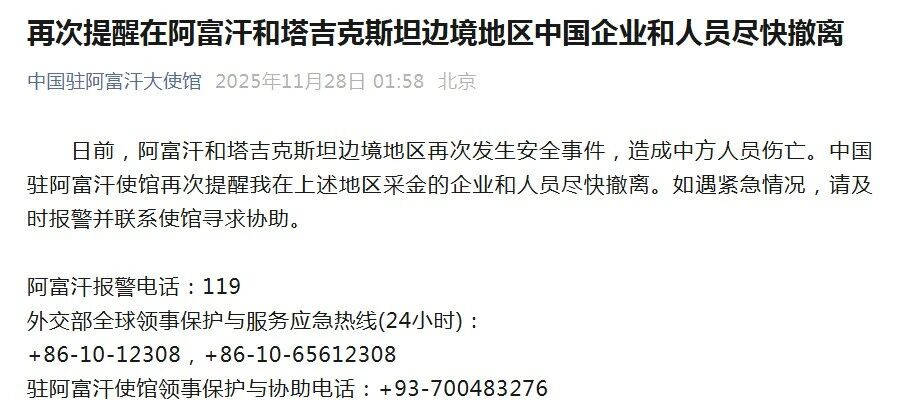 有“中方人员伤亡”，中使馆：尽快撤离