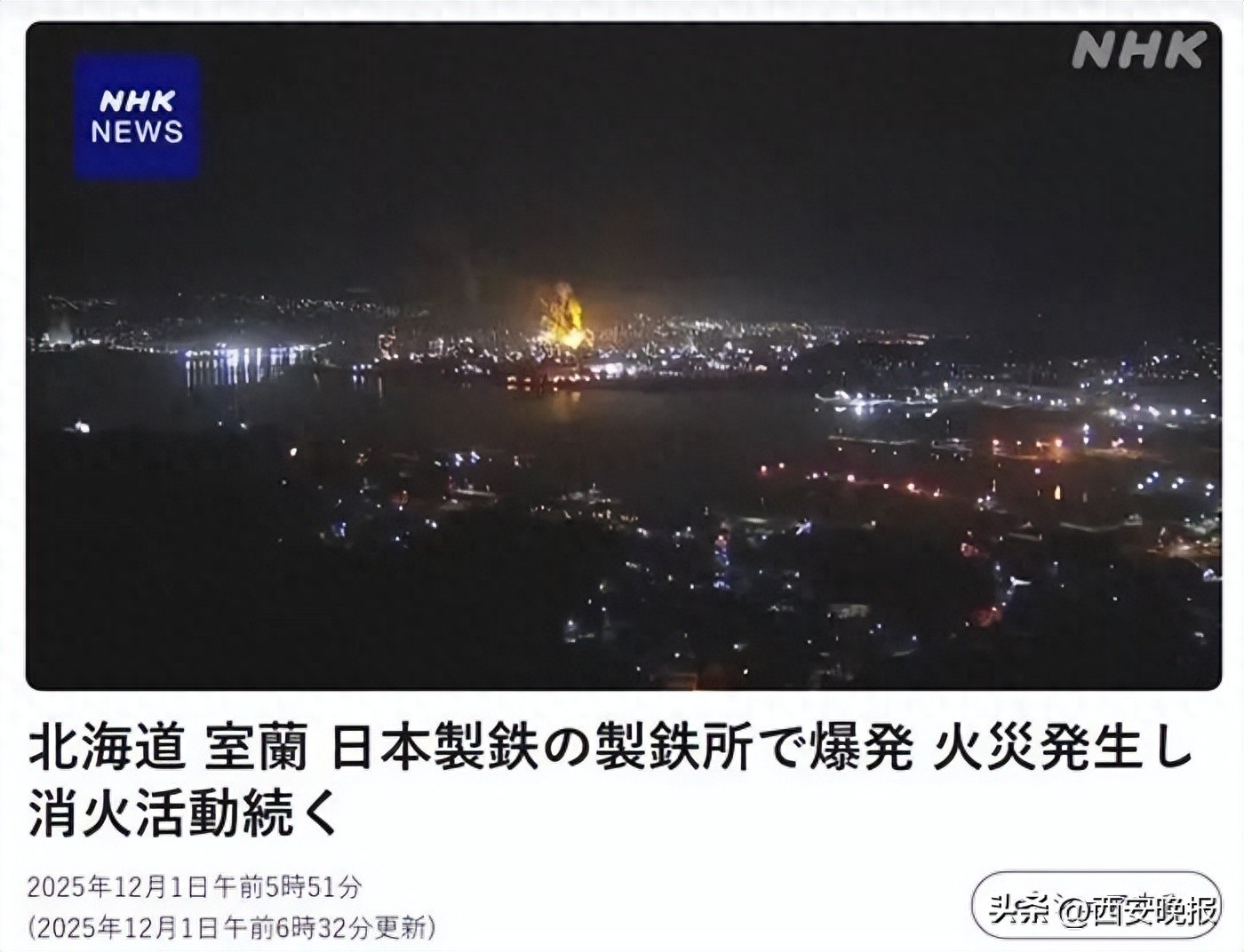 凌晨突发！日本发生爆炸