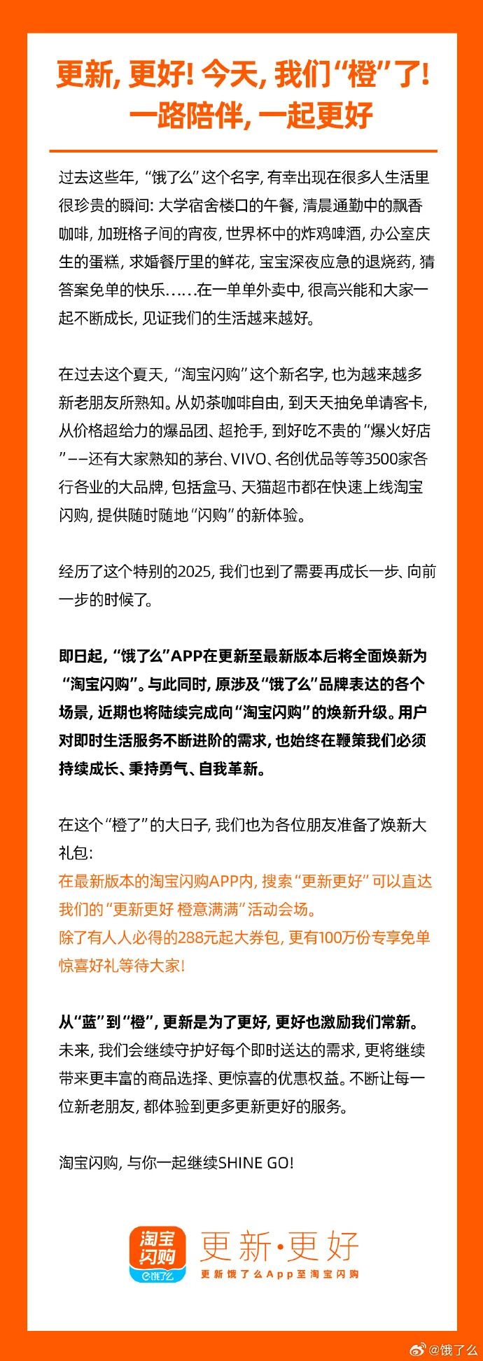 “饿了么”更名！正式官宣→