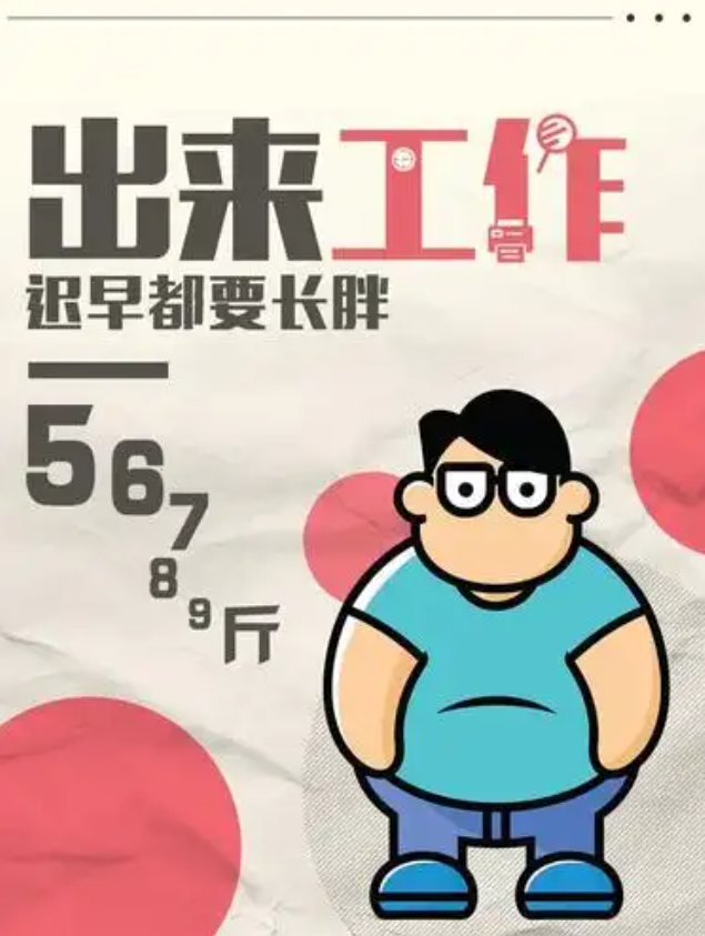 上班以后越来越胖？医生：大脑认为你受到&ldquo;虐待&rdquo;