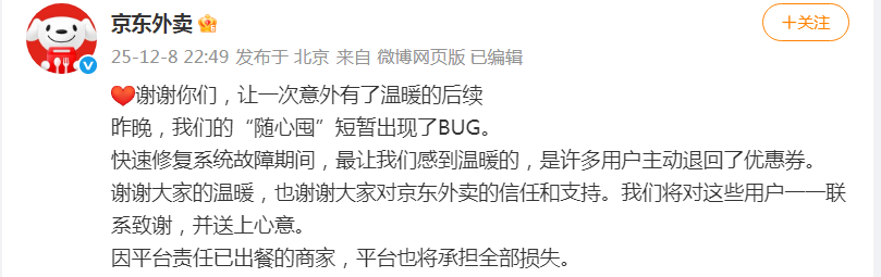 出了bug，有人薅了上百单，京东回应：将承担商家全部损失