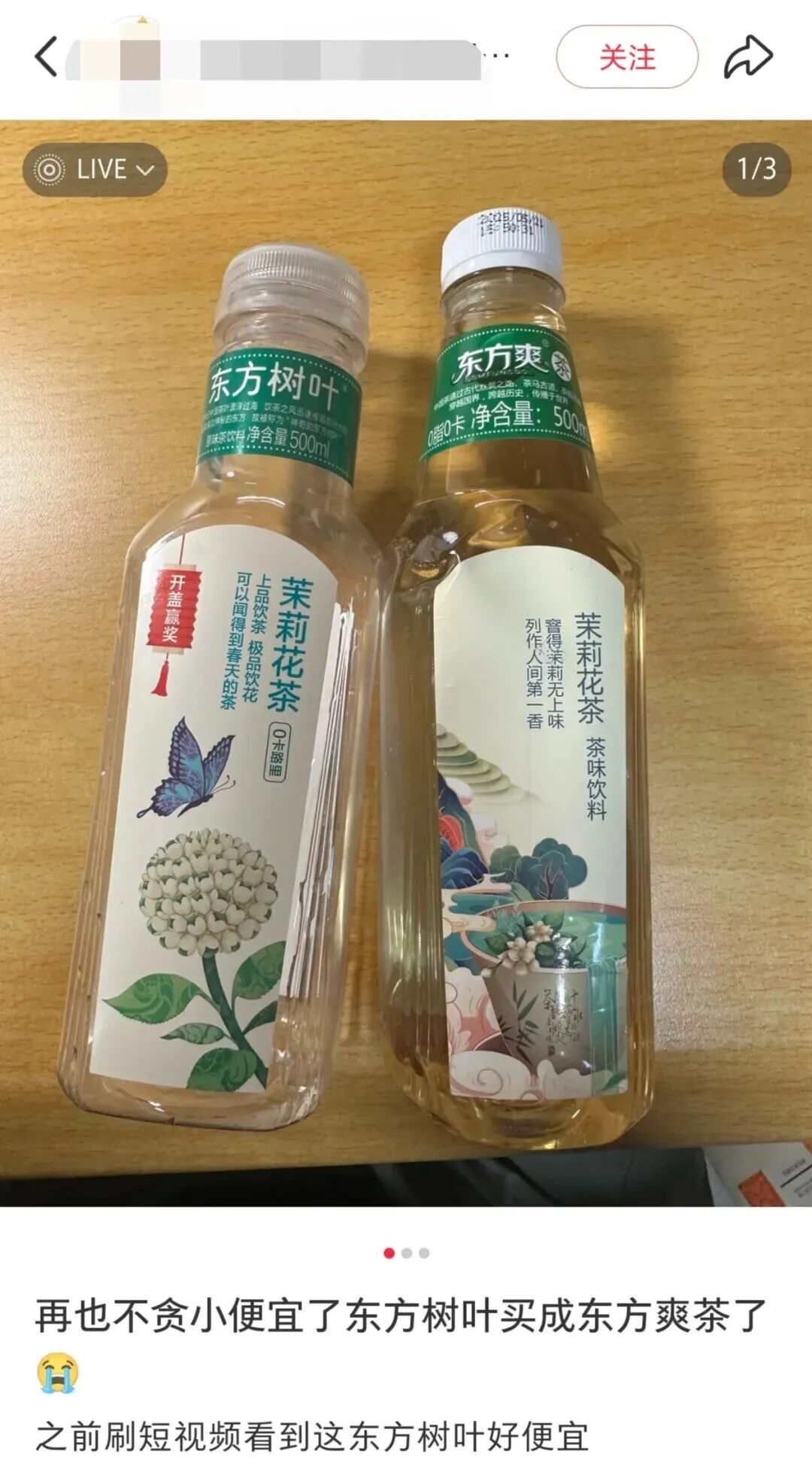 东方爽茶，全部下架！