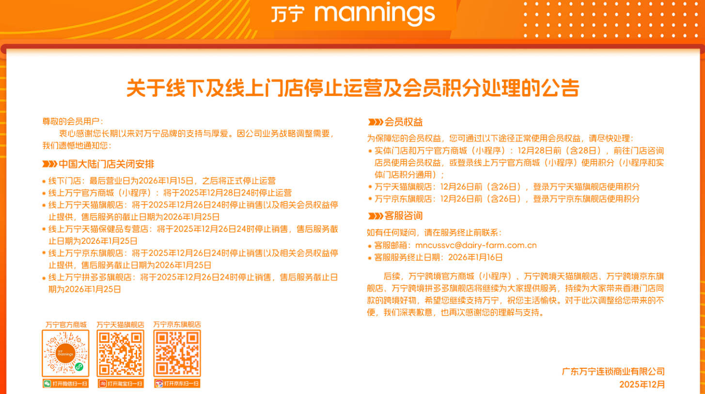 突然官宣！停止运营