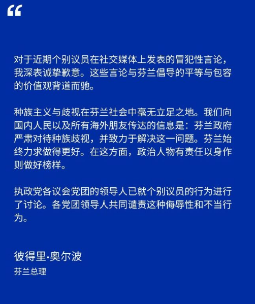 芬兰总理正式向中韩日民众道歉