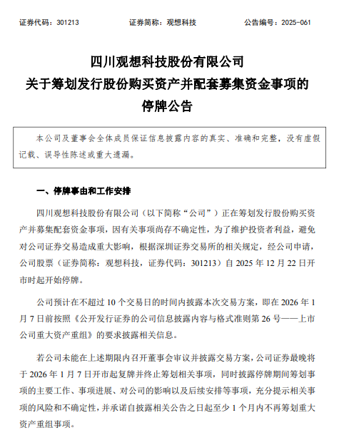 301213，突然停牌！