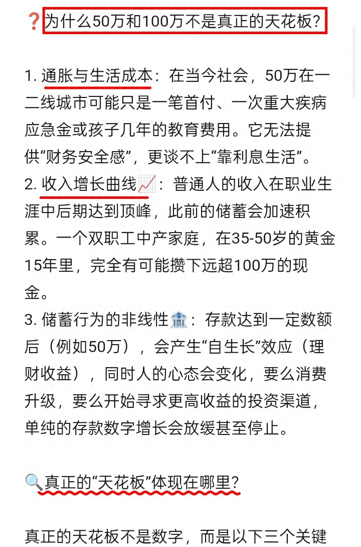 DeepSeek分析：普通人存款&ldquo;天花板&rdquo;，不是50万，也不是100万！