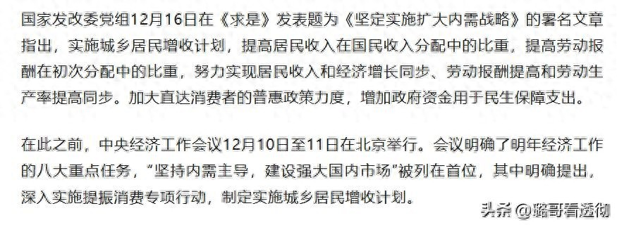 国家要涨大家工资了