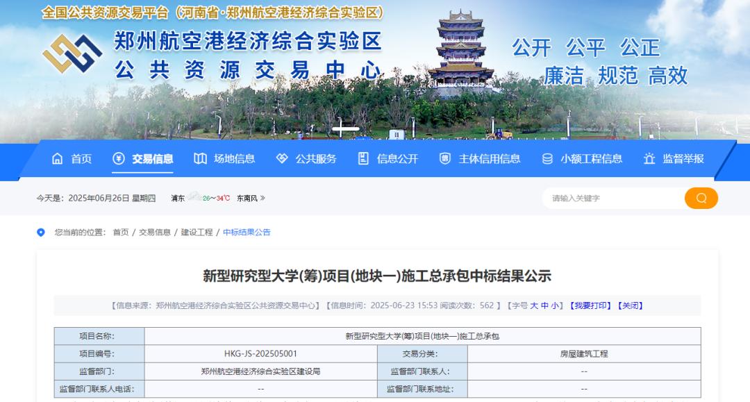 明年竣工！新型研究型大学，将落户河南