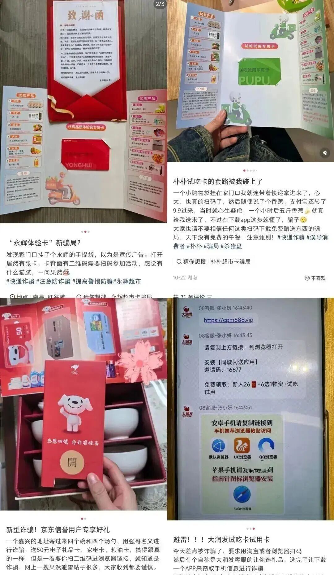 京东、盒马等回应了！都是假的&rarr;