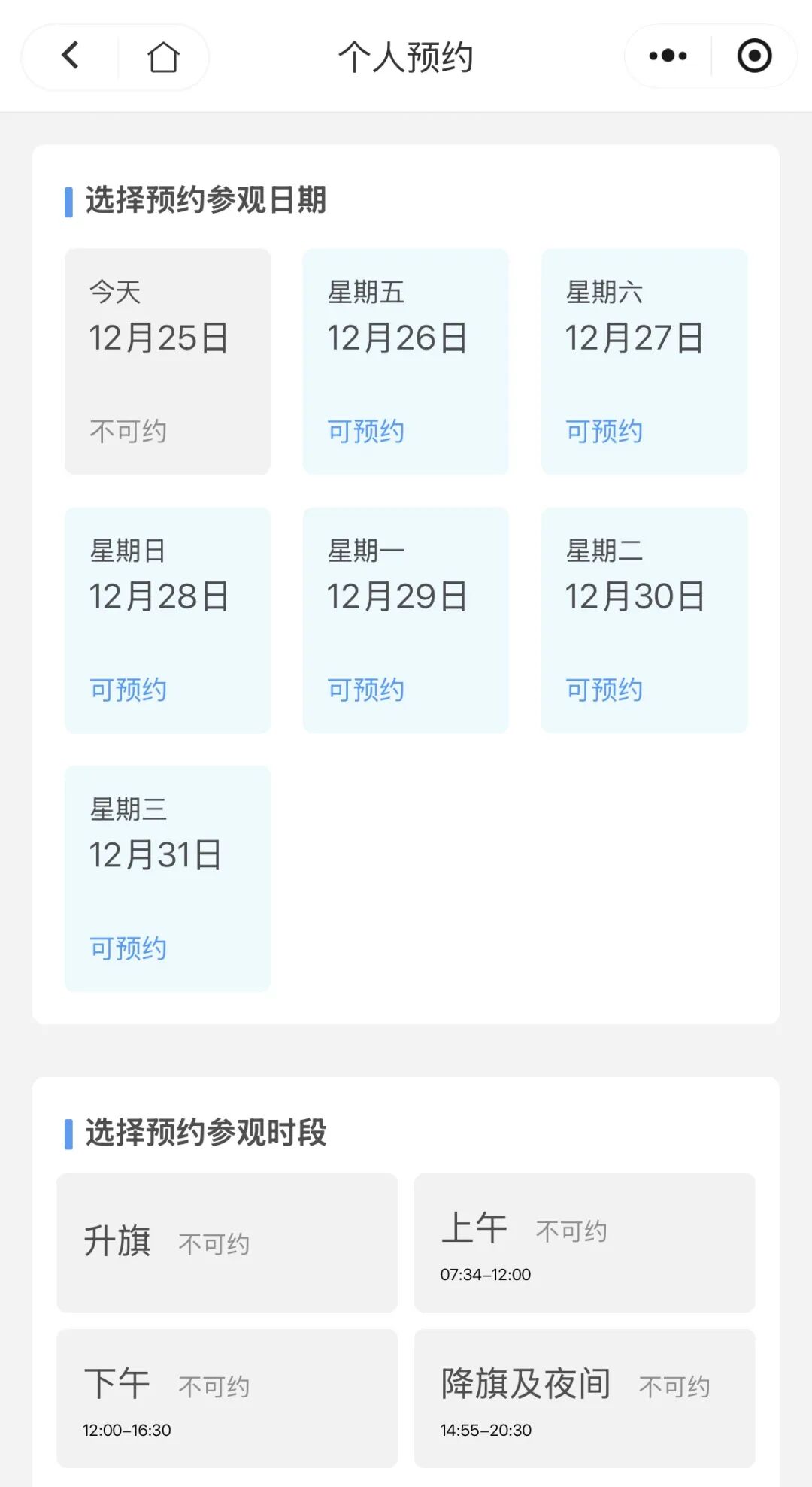 2026年天安门广场第一场升国旗仪式，今天预约！（附预约入口）