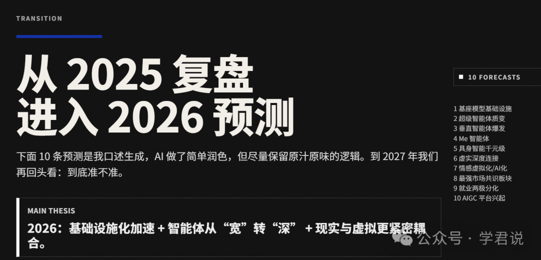 2026年AI发展的10项预测