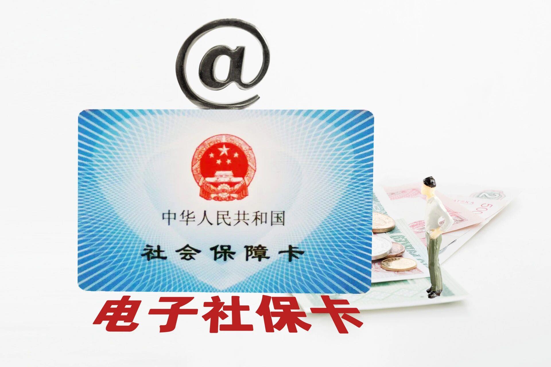 未成年人可以申领社保卡吗 办理需付费吗？一文了解&rarr;