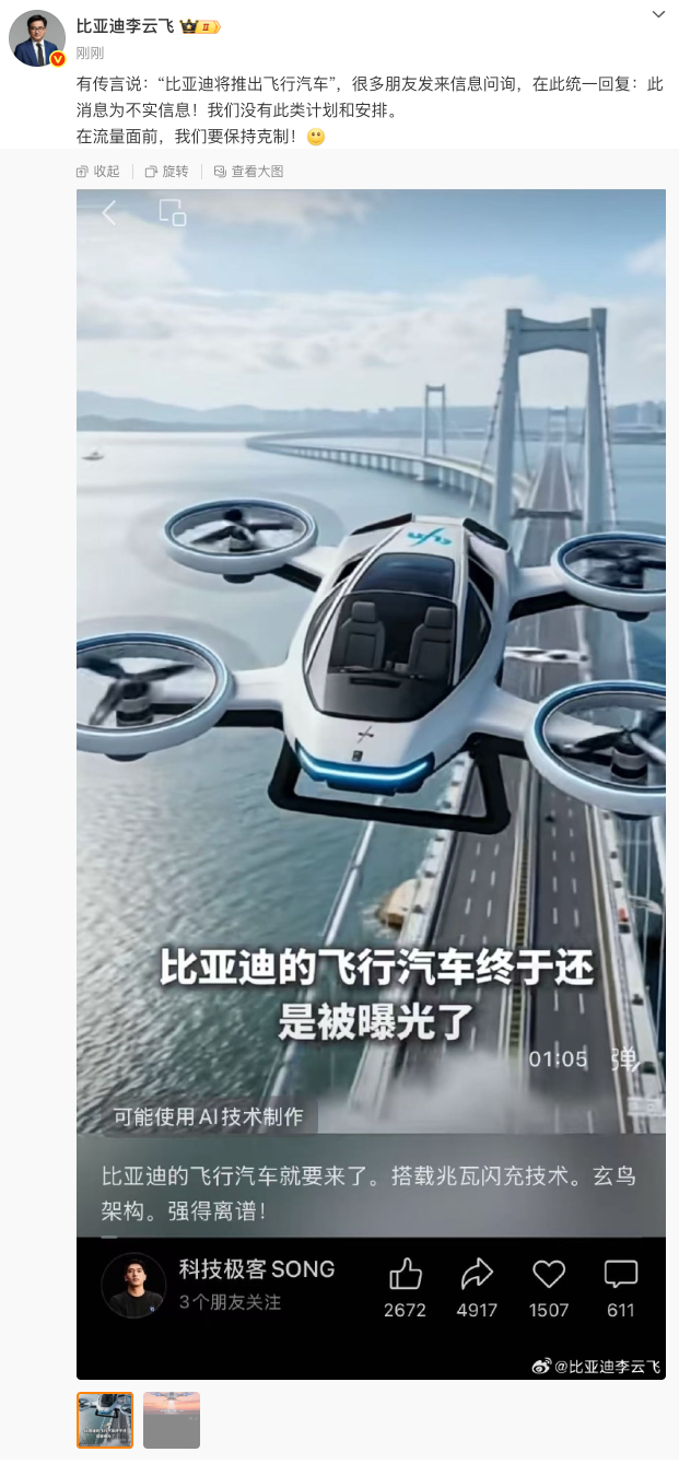 比亚迪辟谣将推出飞行汽车