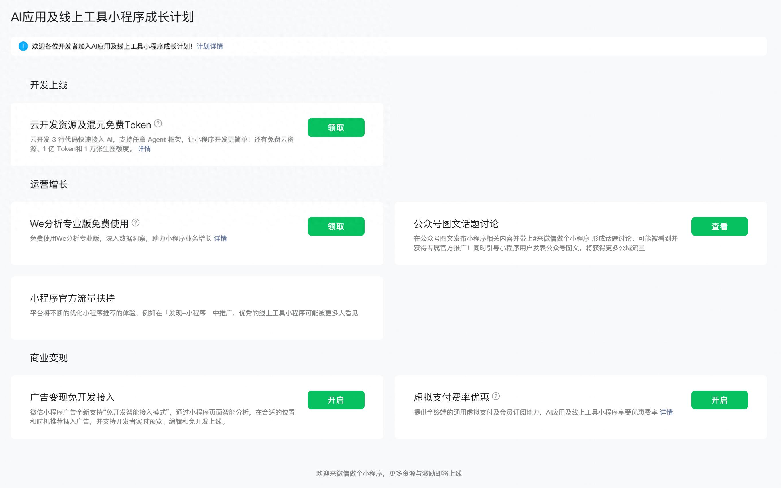 AI算力支持、免费云开发资源，腾讯发力小程序AI应用