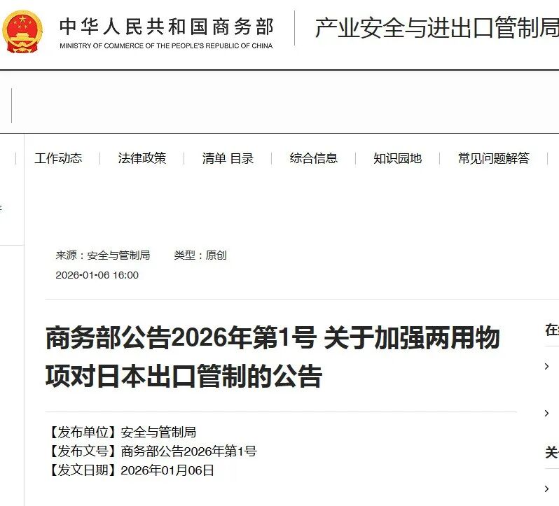 中方决定：禁止向日本军事用户出口