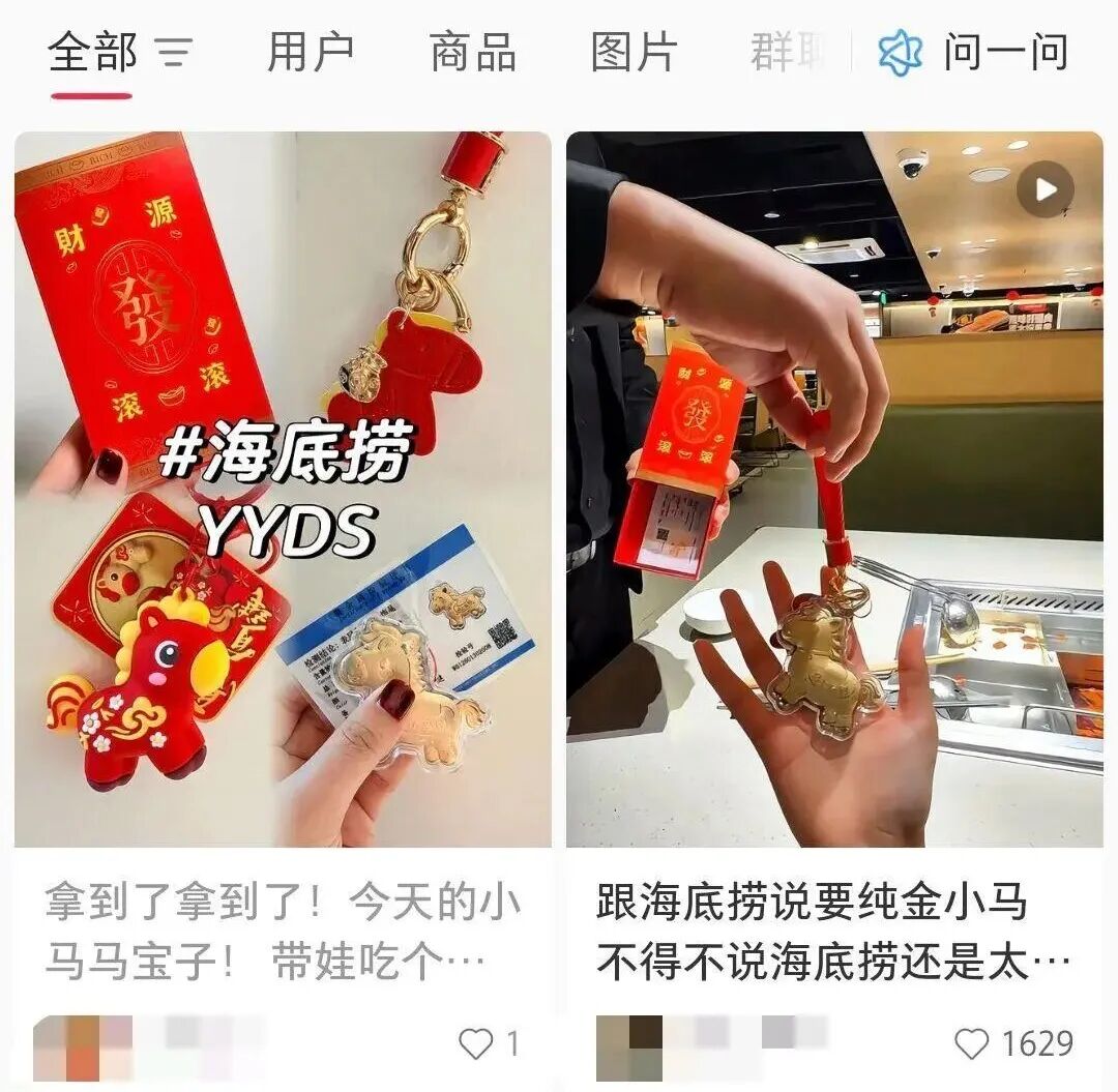 海底捞就餐送&ldquo;黄金小马&rdquo;？最新回应&rarr;