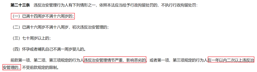 &ldquo;我忘记1月1日14岁就可以拘留了。&rdquo;