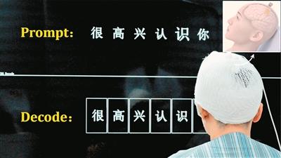 中文失语患者有望重获&ldquo;新声&rdquo;