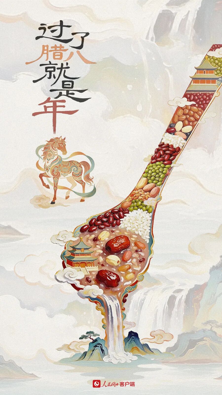 今日腊八，准备过年啦！