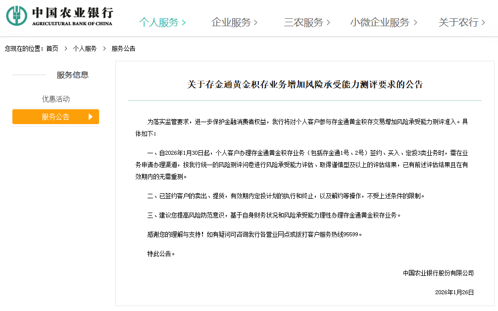 事关黄金！又一国有大行，发布公告&rarr;